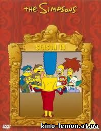 Симпсоны 14 сезон