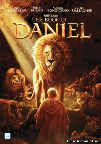 Книга Даниила