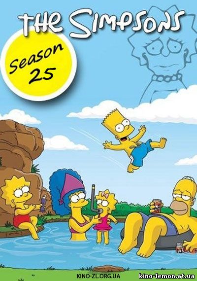 Симпсоны 25 сезон