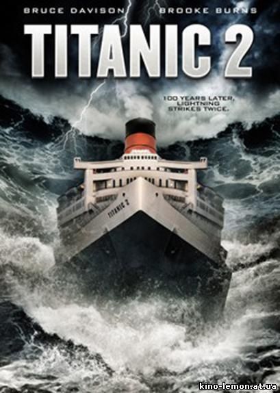 Титаник 2