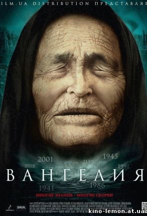 Сериал Ванга / Вангелия