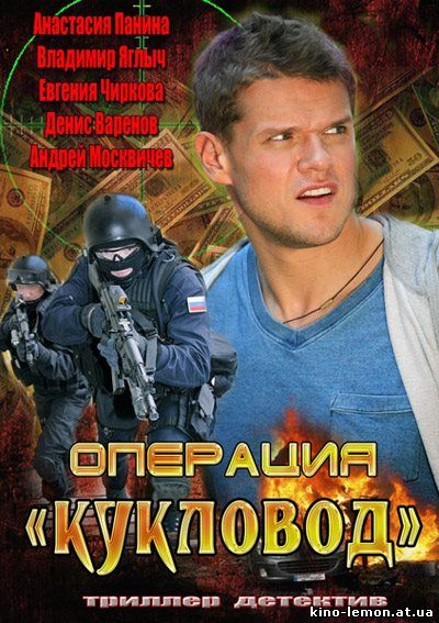 Сериал Операция 