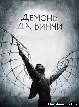 Сериал Демоны Да Винчи 2 сезон