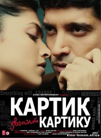 Картик звонит Картику