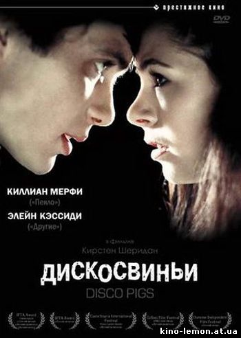 Дискосвиньи
