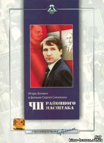 ЧП районного масштаба