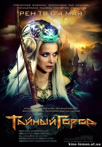 Сериал Тайный город