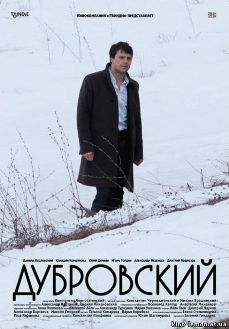 Сериал Дубровский