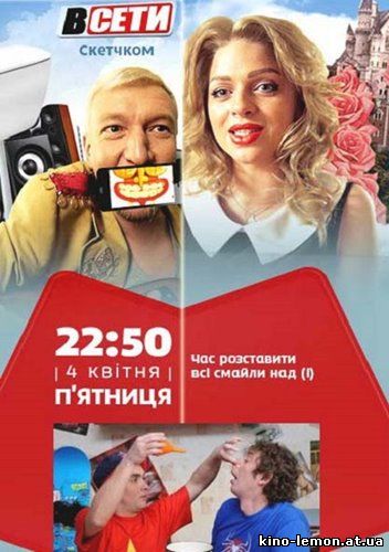 Сериал В сети