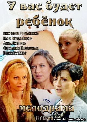 Сериал У вас будет ребенок