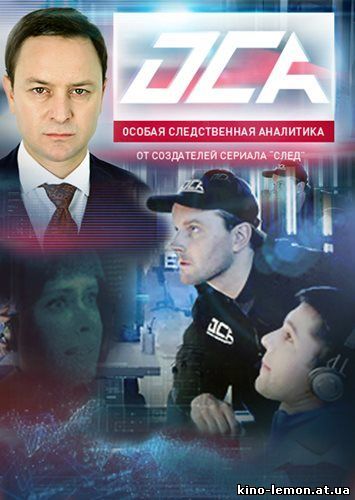 Сериал ОСА